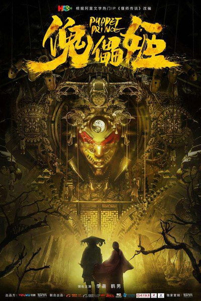 Póster de Puppet Prince