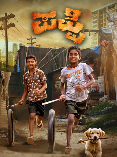 Póster de Puppy