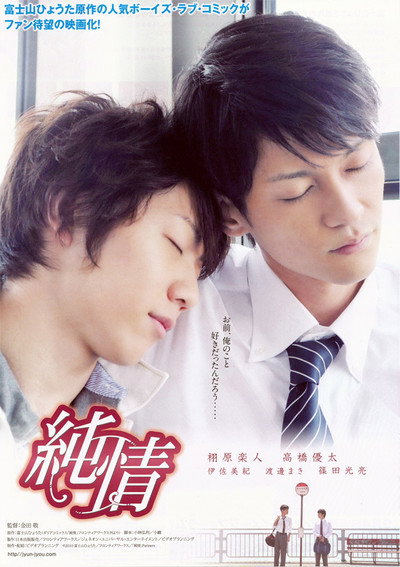 Póster de Pure Heart