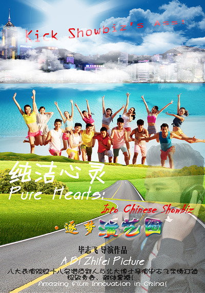 Póster de Pure Hearts: Into Chinese Showbiz