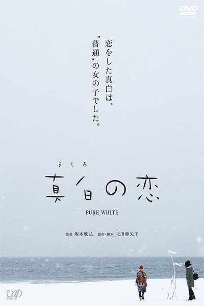 Póster de Pure White