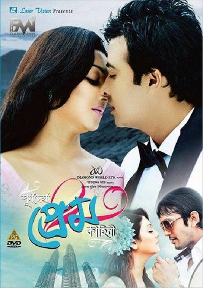 Póster de Purnodoirgho Prem Kahini
