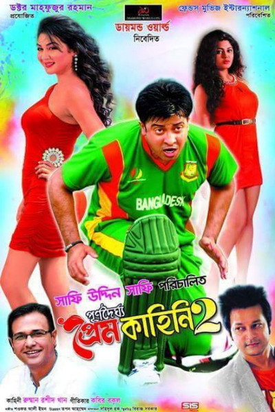 Póster de Purnodoirgho Prem Kahini 2