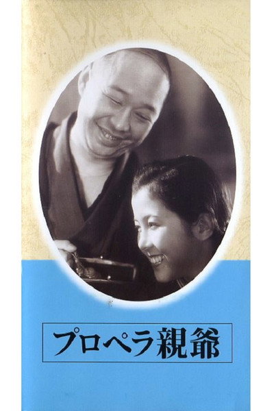 Póster de Puropera oyashi