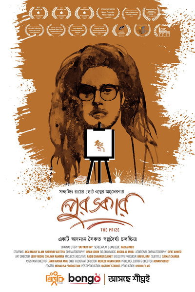 Póster de Puroskar - The Prize