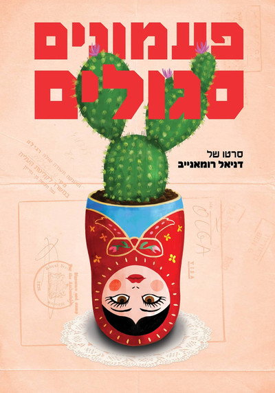 Póster de Purple Bells
