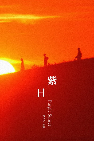 Póster de Purple Sunset