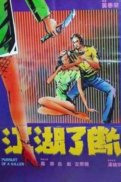 Póster de Pursuit of a Killer
