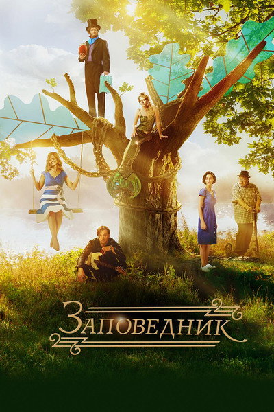 Póster de Pushkin Hills