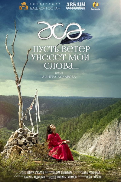 Póster de Pust veter uneset moi slova