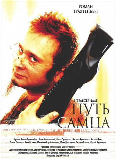 Póster de Put samtsa