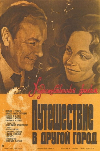 Póster de Puteshestvie v drugoy gorod
