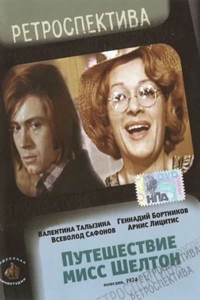 Póster de Puteshestviye missis Shelton