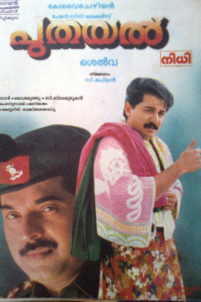 Póster de Puthayal