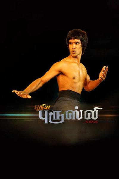 Póster de Puthiya Bruce Lee