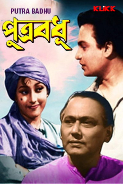 Póster de Putrabadhu