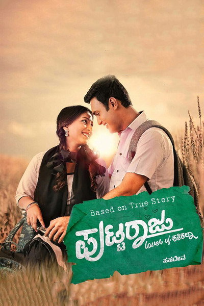 Póster de Puttaraju Lover of Shashikala