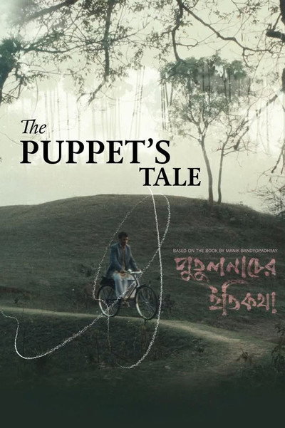 Póster de Putulnacher Itikatha