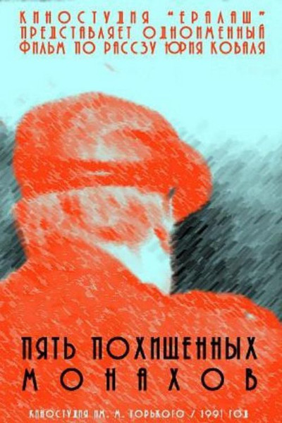 Póster de Pyat pokhishchennykh monakhov