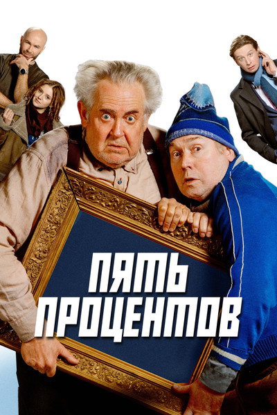 Póster de Pyat protsentov