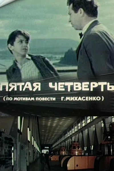 Póster de Pyataya chetvert