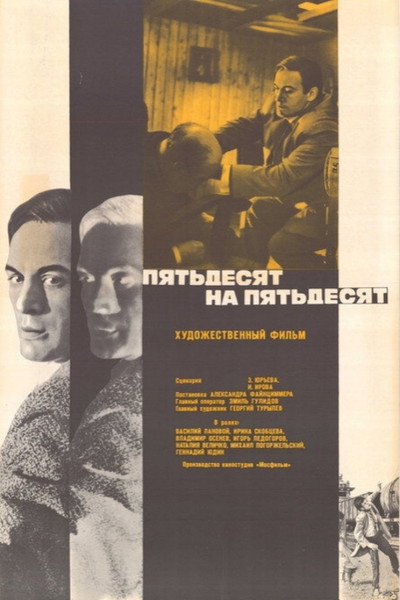 Póster de Pyatdesyat na pyatdesyat