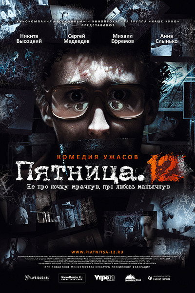 Póster de Pyatnitsa. 12