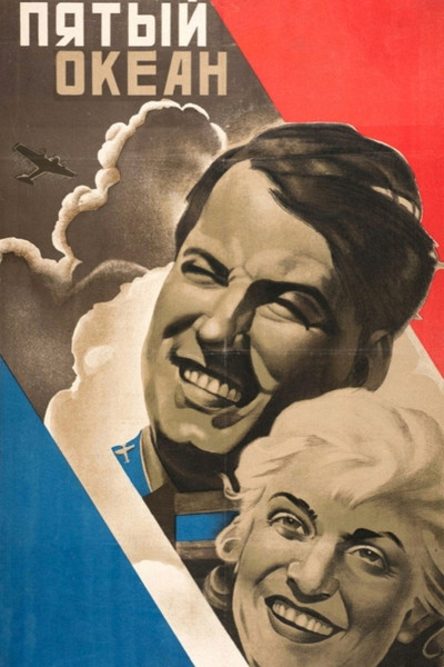 Póster de Pyatyy okean