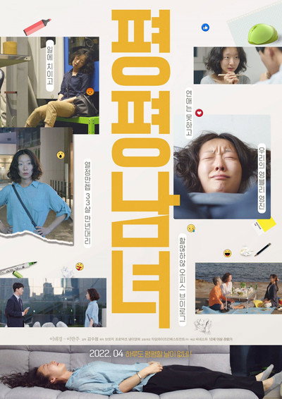 Póster de Pyeong-pyeong-namnyeo