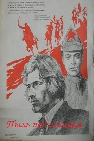 Póster de Pyl pod solntsem