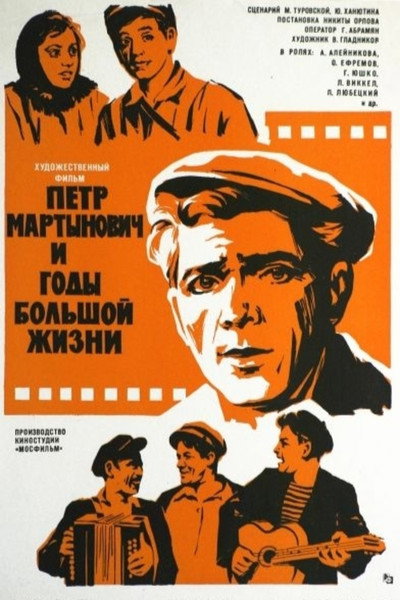 Póster de Pyotr Martynovich i gody bolshoy zhizni
