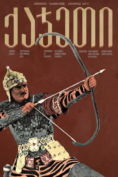 Póster de Qadjeti