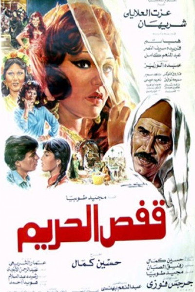 Póster de Qafas Al-Harim