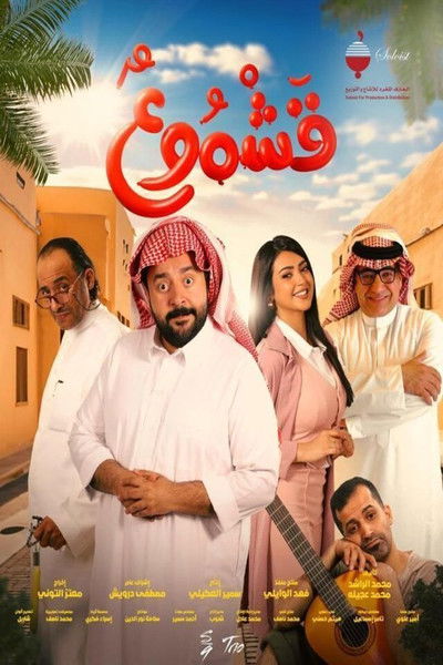Póster de Qashmou
