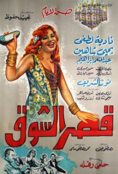 Póster de Qasr Al-Shouq