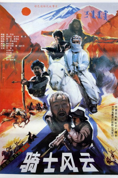 Póster de Qi shi feng yun