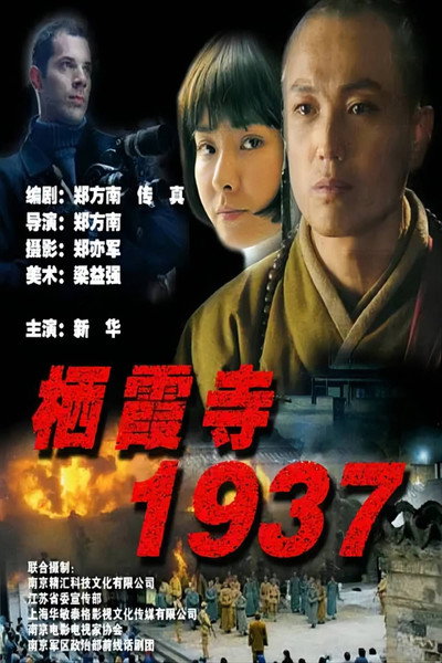 Póster de Qi xia si 1937