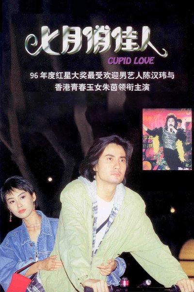 Póster de Qi yue qiao jia ren