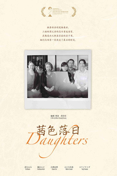 Póster de Qian Se Ri Luo