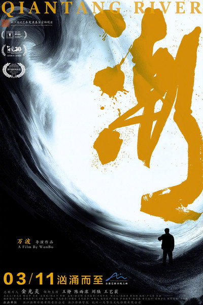 Póster de Qian Tang River