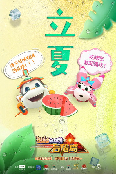 Póster de Qian Ting Zong Dong Yuan: Mao Xian Dao