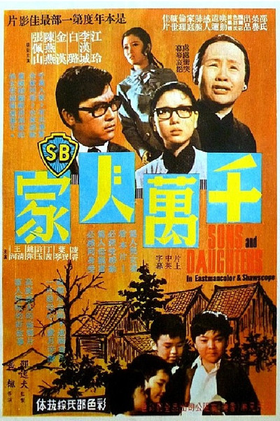 Póster de Qian wan ren jia