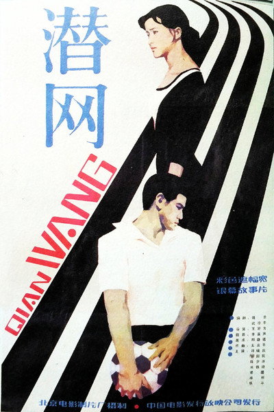 Póster de Qian wang