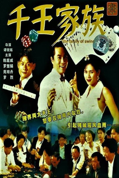 Póster de Qian wang jia zu