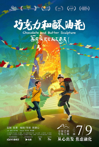 Póster de Qiao Ke Li He Su You Hua