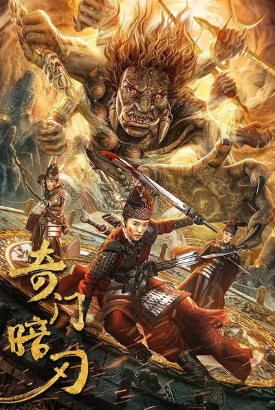 Póster de Qimen Dark Blade