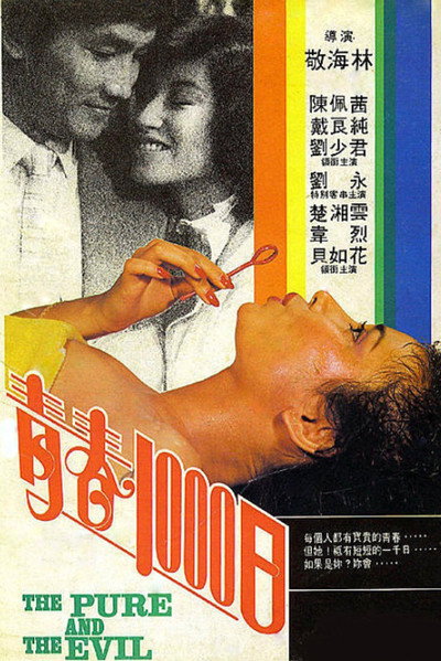 Póster de Qing chun 1000 ri