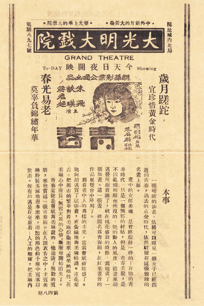 Póster de Qing chun
