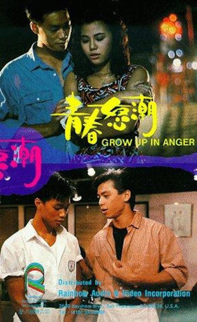 Póster de Qing chun nu chao