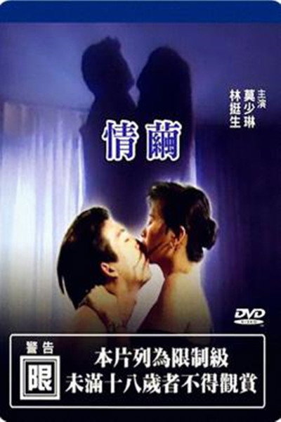 Póster de Qing jian